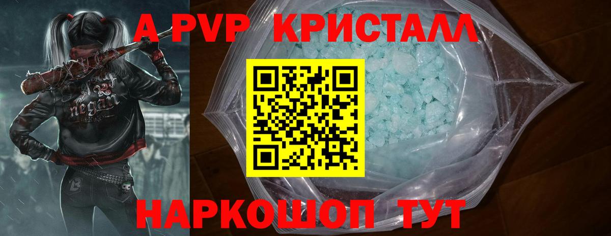 APVP Crystall  Alpha PVP мука  Вход с VPN  Alpha-PVP СК КРИС  Бахчисарай 