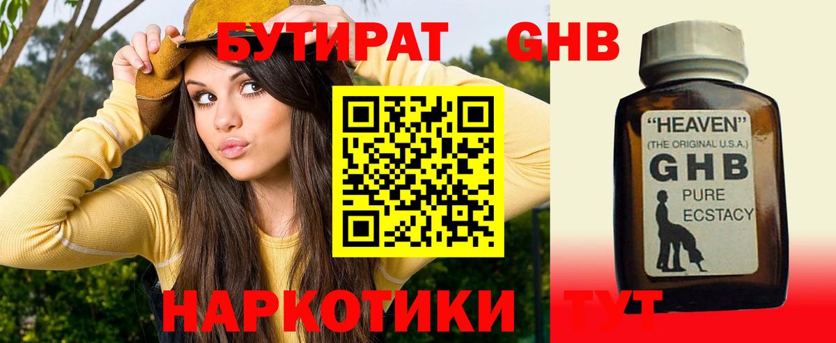 Бутират бутандиол Бахчисарай