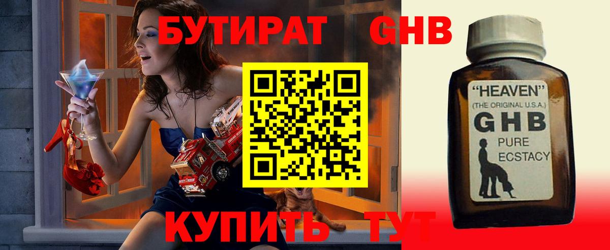 Бутират  БУТИРАТ вода  Вход с VPN  Бахчисарай 