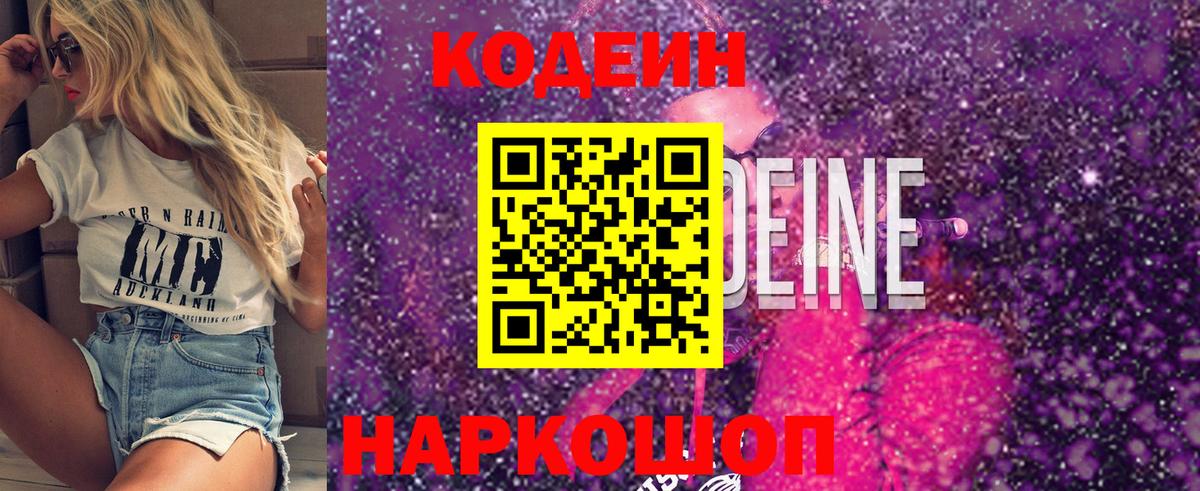 Кодеиновый сироп Lean напиток Lean (лин) Бахчисарай