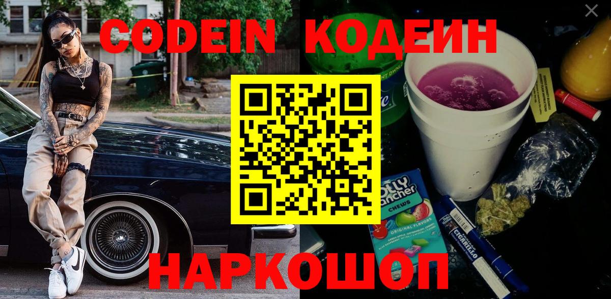 Кодеин Purple Drank  Вход с VPN  Codein Purple Drank  Бахчисарай 