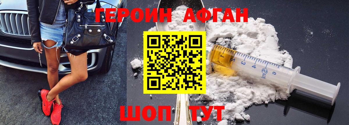 Героин афганец Бахчисарай