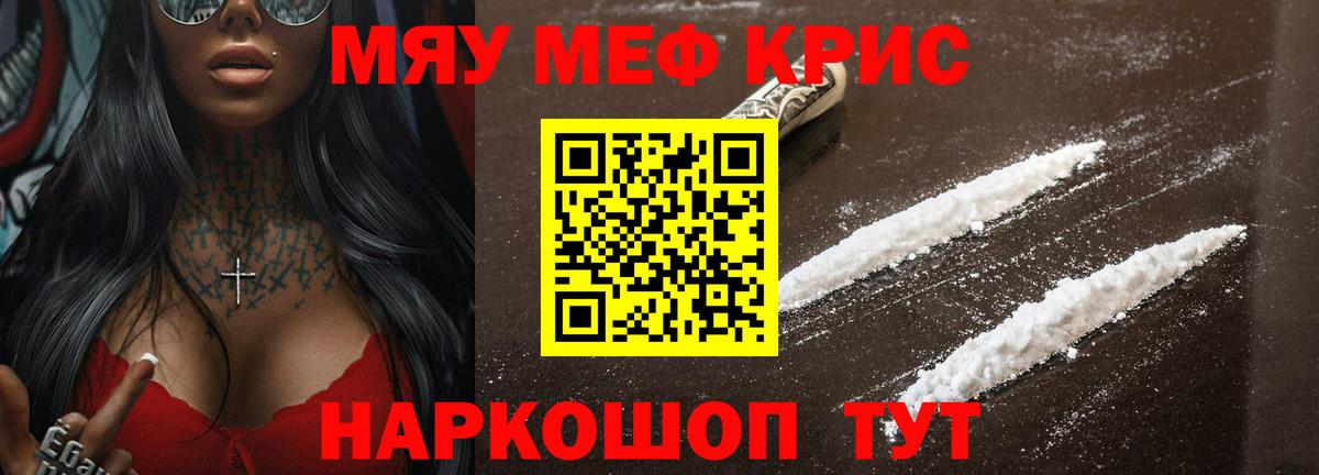 МЯУ-МЯУ мяу мяу  МЯУ-МЯУ  МЕФ mephedrone  Бахчисарай  Вход с VPN  Меф 