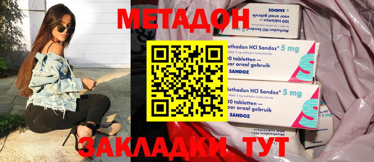 Метадон белоснежный  Метадон VHQ  Вход с VPN  Бахчисарай 